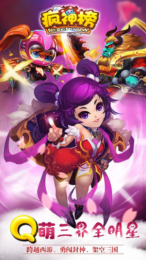 疯神榜4