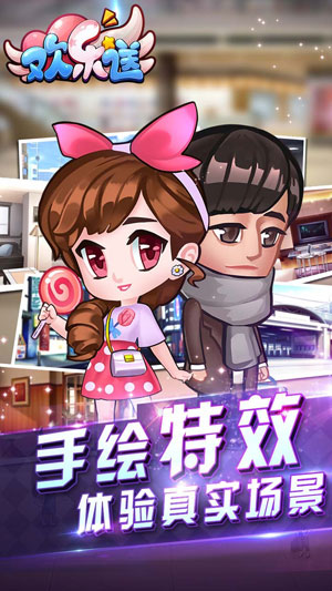欢乐送1