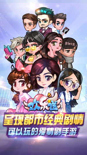 欢乐送5