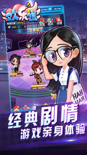 欢乐送2