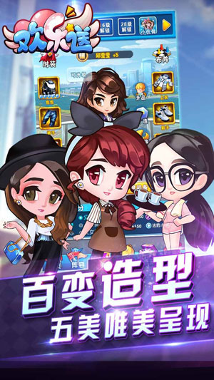欢乐送3