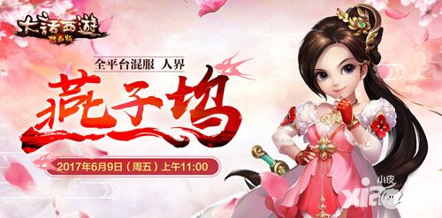 大话西游热血版资料片