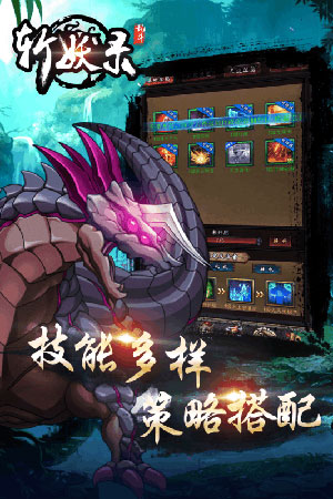 斩妖录2