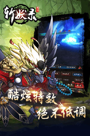 斩妖录3