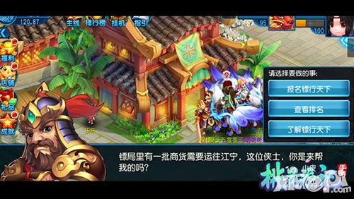 桃花源记手游押镖玩法