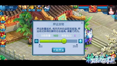 桃花源记手游押镖
