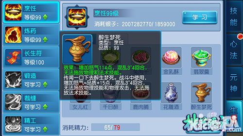 桃花源记手游生活技能