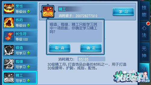 桃花源记手游生活技能