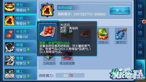 桃花源记手游生活技能