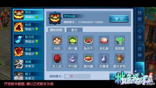 桃花源记手游省钱