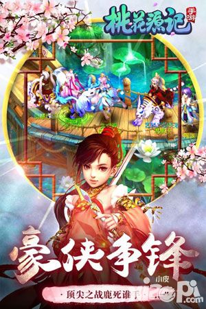 桃花源记手游影盟