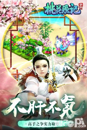 桃花源记手游逍遥派
