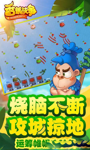 香蕉战争2