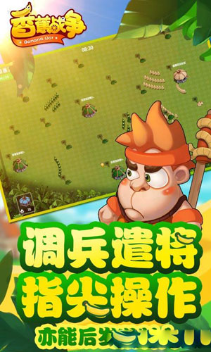 香蕉战争3
