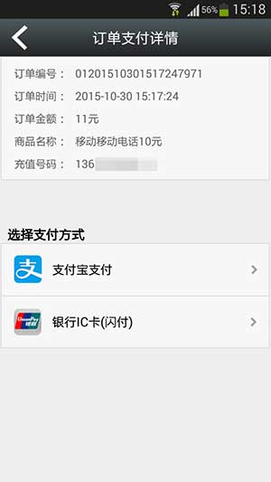 e乐充公交卡
