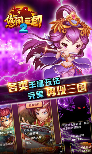 悠闲三国2变态版1