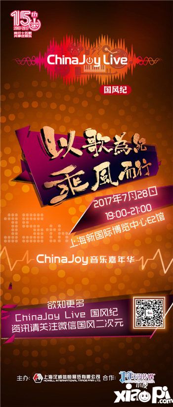 ChinaJoy Live国风纪新一波嘉宾名单来啦