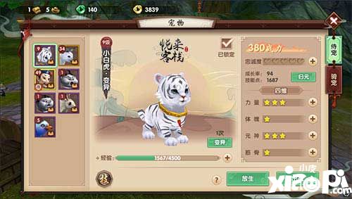 寻仙手游宠物大全