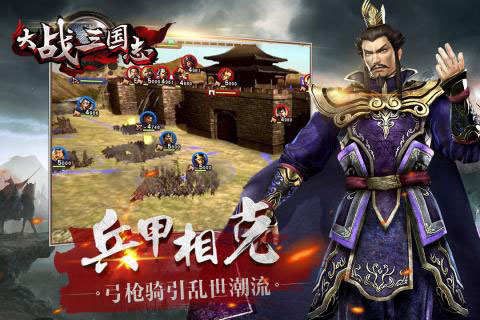 大战三国志4