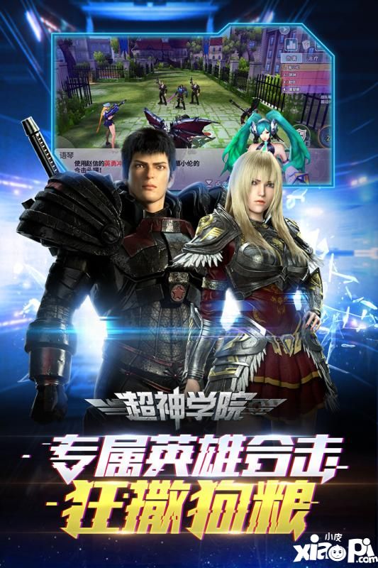超神学院手游悟空