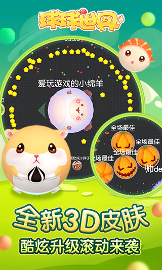 球球世界