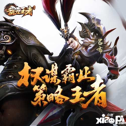 乱世王者武将排行榜