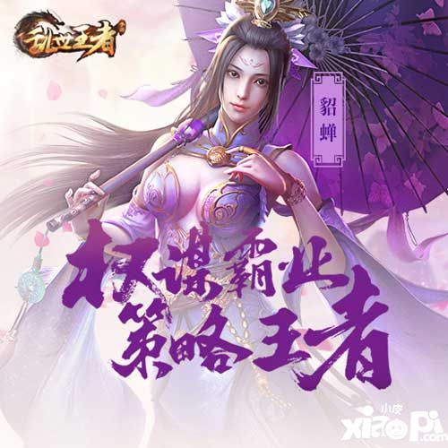 乱世王者兵种搭配推荐