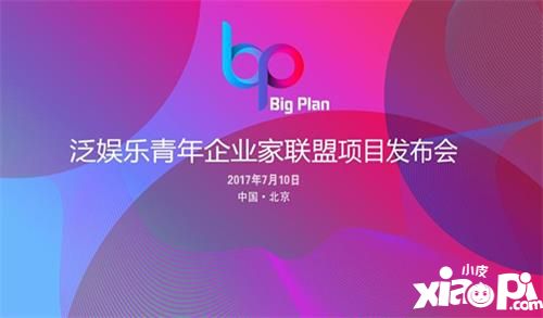 李小璐贾乃亮温瑞安同台推动《神州奇侠》影游联动