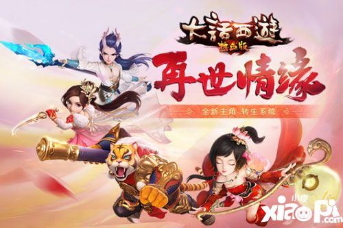 大话西游热血版新服预约