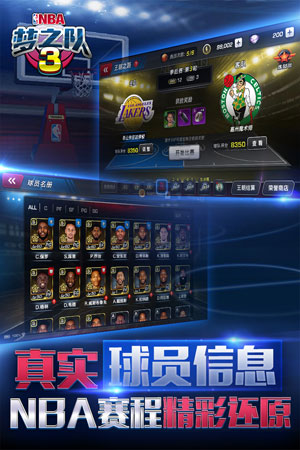 nba梦之队3-2