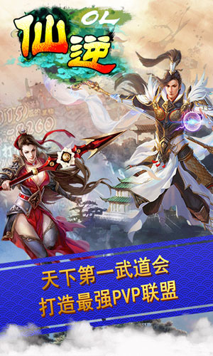 仙逆OL(上线送VIP3)