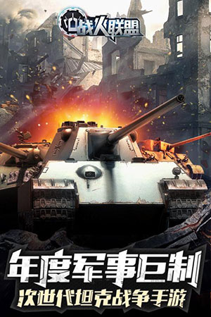 战火联盟1