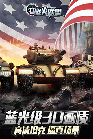 战火联盟2