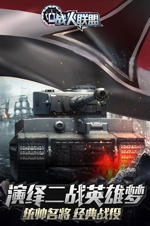 战火联盟3