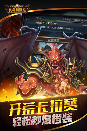 乱斗英雄坛3
