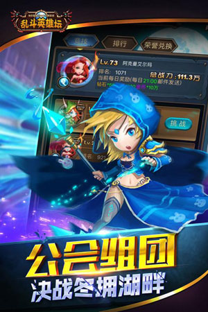 乱斗英雄坛2