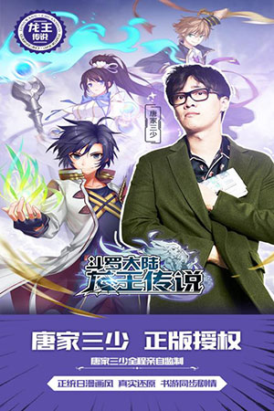 龙王传说-斗罗大陆3-1
