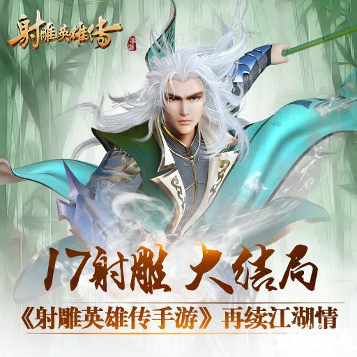 射雕英雄传手游战力提升方法