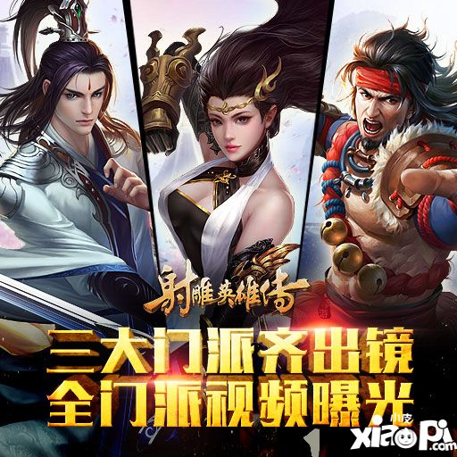 射雕英雄传手游经脉进阶方法