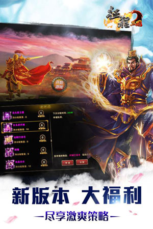 征程三国2