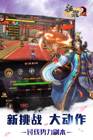 征程三国4
