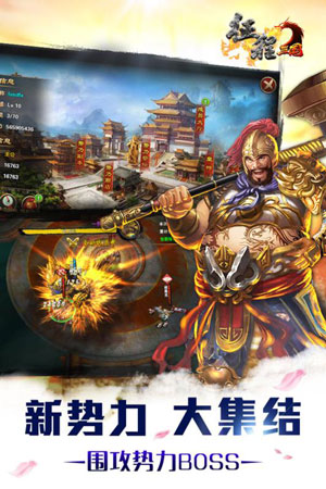 征程三国5