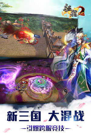 征程三国3