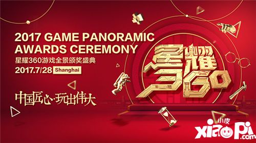 星耀360启幕 中国游戏行业领袖版“清明上河图”惊艳亮相