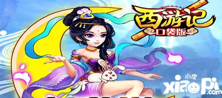 西游记口袋版升级技巧