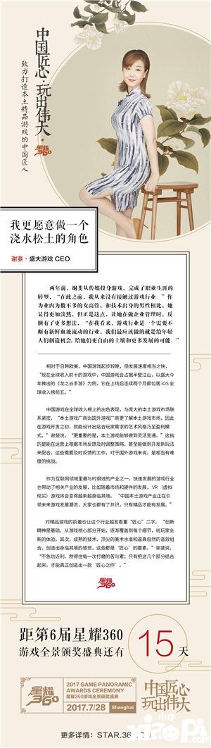 【中国游戏匠人访谈录】盛大游戏谢斐
