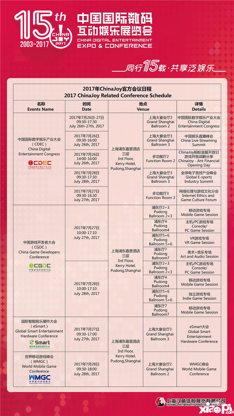 2017ChinaJoy 