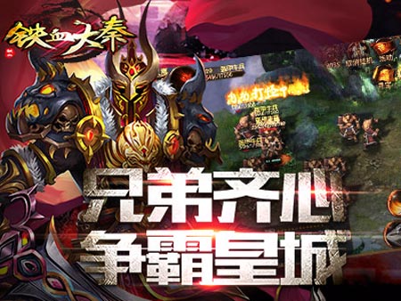 铁血大秦5