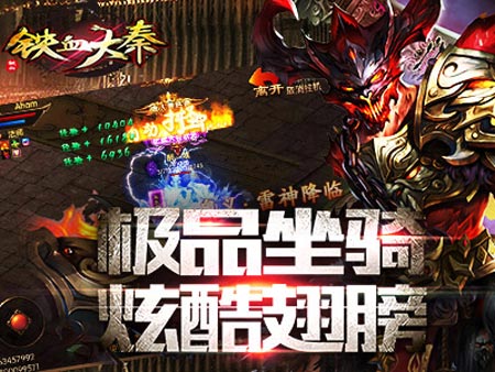 铁血大秦3