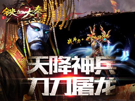 铁血大秦4